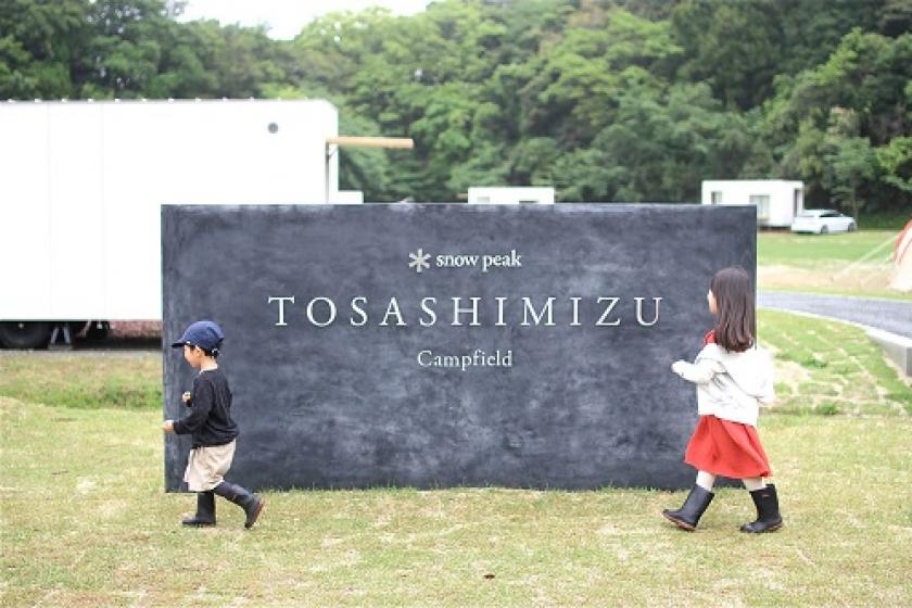 Tosashimizu citizen limited plan! DAY (day trip) camp site * It is not an accommodation plan.