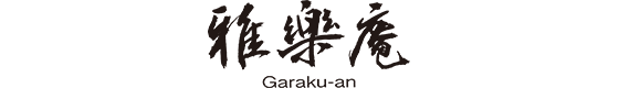 [Garakuan-Garakuan]整栋建筑物的出租/可容纳8人/京都车站范围