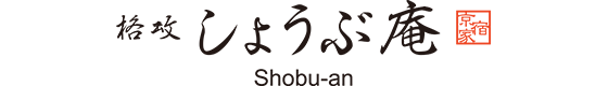 "Shobu-an" Private Machiya Holiday House / Up to 8 guests / Downtown Shijo・Kawaramachi Area