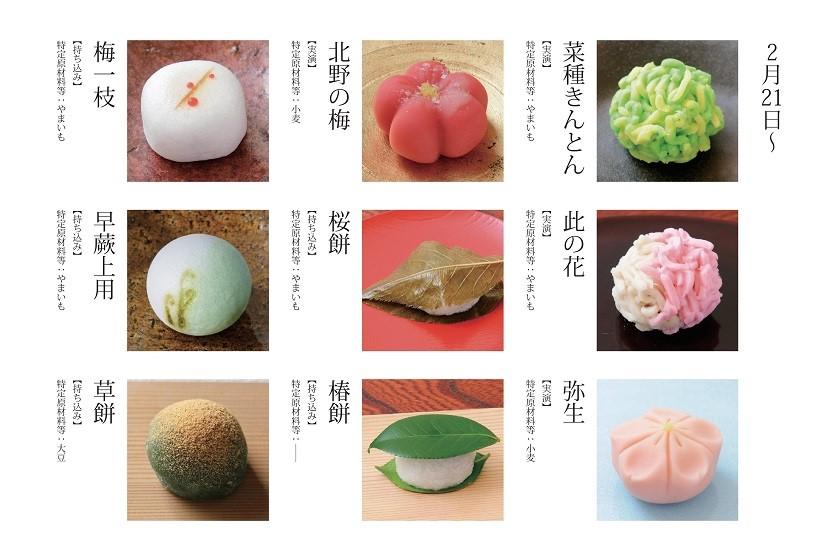 ≪Kyogashi demonstration ◆ Long-established store [Oimatsu] ≫ ～ Japanese confectionery craftsmanship in your room ～