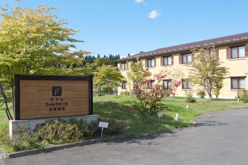 ホテルフォルクローロ花巻東和