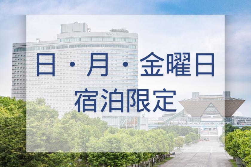 【日・月・金曜宿泊限定】◇朝食付◇朝が楽しくなるお得な和洋中朝食ビュッフェ付きプラン