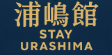 浦嶋館　-STAY URASHIMA-