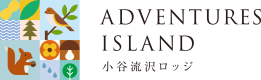 ADVENTURES ISLAND 小谷流沢ロッジ