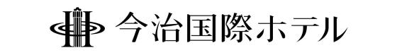 今治国際ホテル