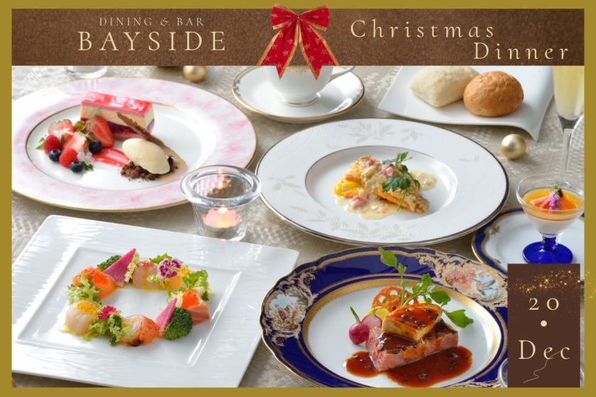 夜景とともに愉しむクリスマスディナー付プラン★12月20日限定★
