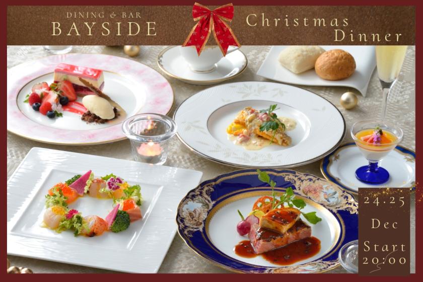 夜景とともに愉しむクリスマスディナー付プラン★12月24日・25日（ディナー開始 20：00）★