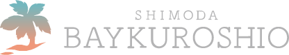 下田ベイクロシオ