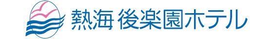 热海后乐园酒店