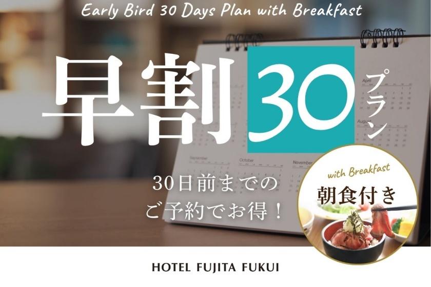 【早割30】早めのご予約でお得にステイ！人気のローストビーフ丼／朝食付