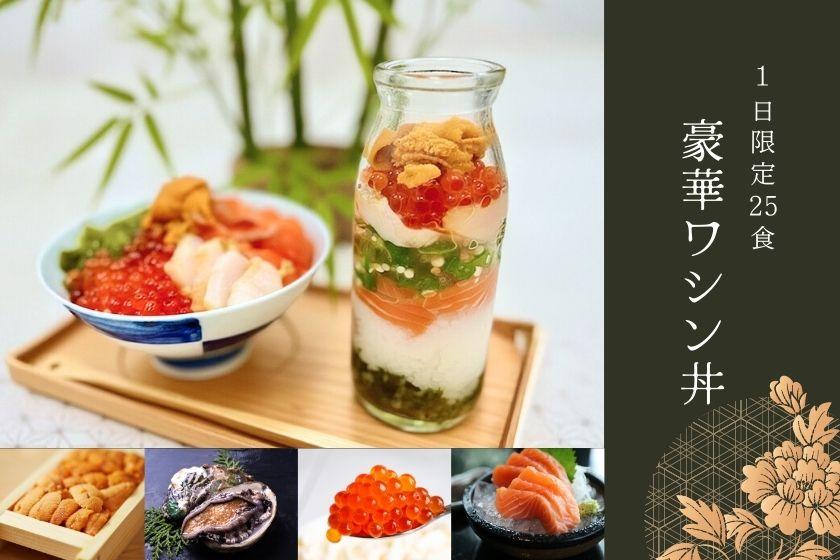 【1日限定25食！】うに・あわび・いくら・みやぎサーモン入り♪ 〝豪華ワシン丼〟和洋朝食ビュッフェ付き