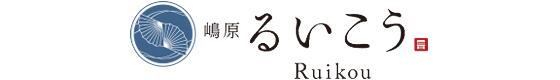 【嶋原 るいこう】一棟貸し / 定員9名 / 京都駅エリア