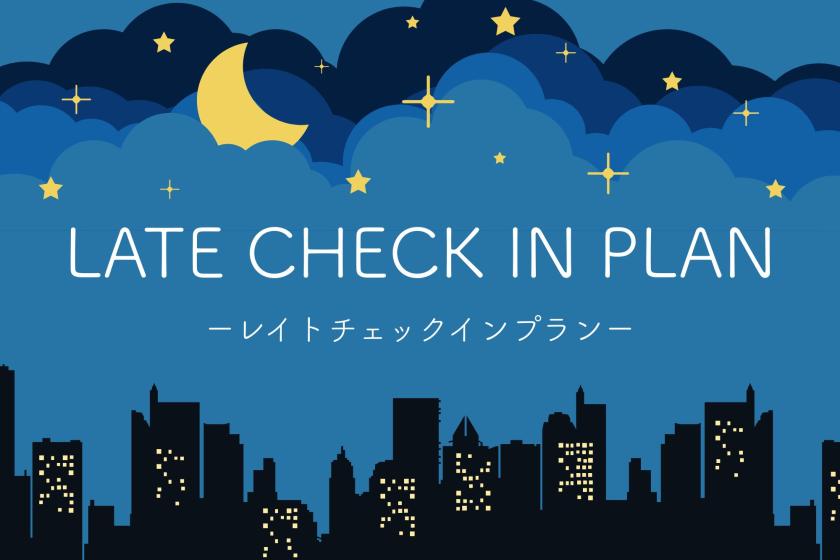 【遅トク！】レイト１７プラン～≪素泊り≫【チェックイン17時～】