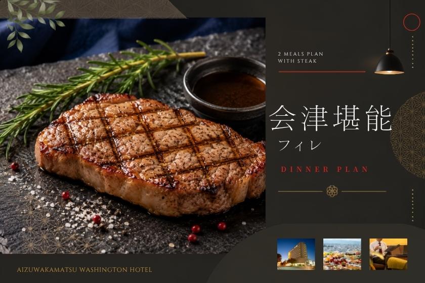 【2食付コース｜会津美食フィレ】希少フィレと郷土料理で巡る、会津の美味を堪能