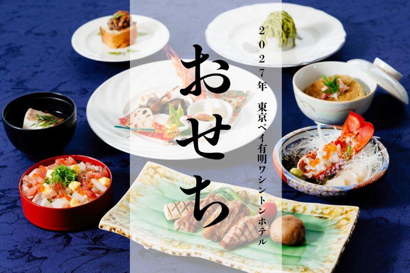 【60名様限定】ホテル最上階のスカイバンケットで楽しむ新春おせち朝食付きプラン～12 時レイアウト～