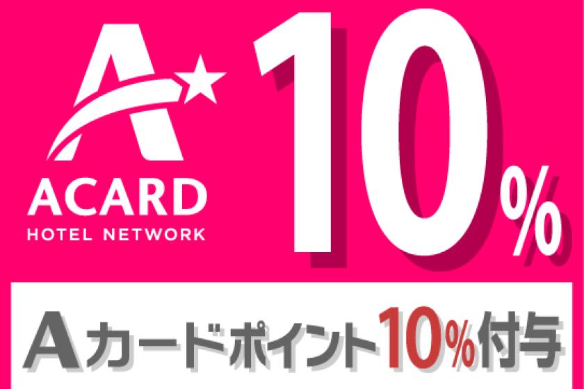 \ 出差支持！ QUO Quo Card 1000日元套餐/★★ Apa or A10% ★免費清淡早餐★