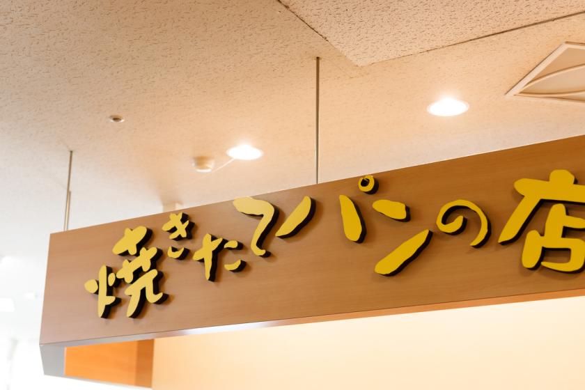 *Ishikawa support travel discount not applicable *Still continuing! [Includes 3,000 yen in-facility use ticket! - Room only -] Everything in the building is eligible! Great for dinner, breakfast, beauty salons, and games! ! You can use it as you like ♪ Co