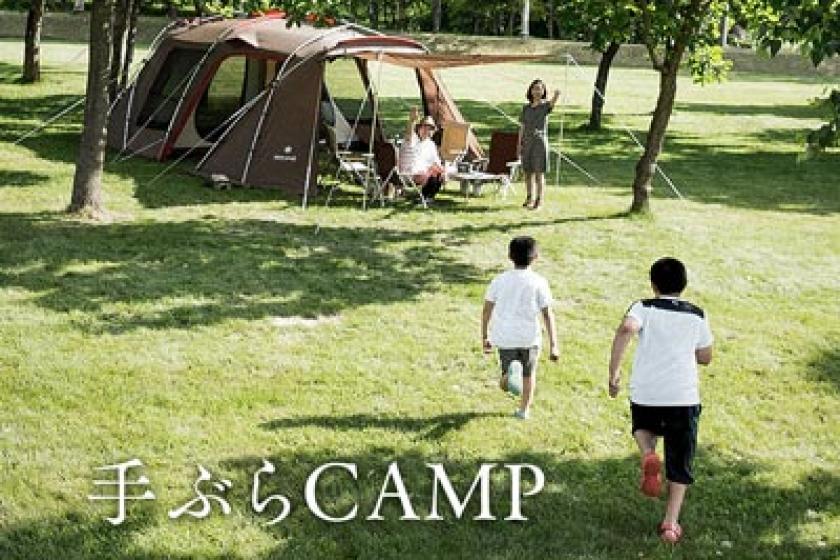 [Web payment] Empty-handed camping plan