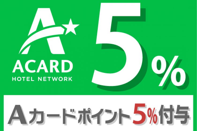 ★★ 《Free light breakfast》 60 days early discount plan ★ \ Apa or A card 5% reduction / ★ Kamaishi Hotel Marue