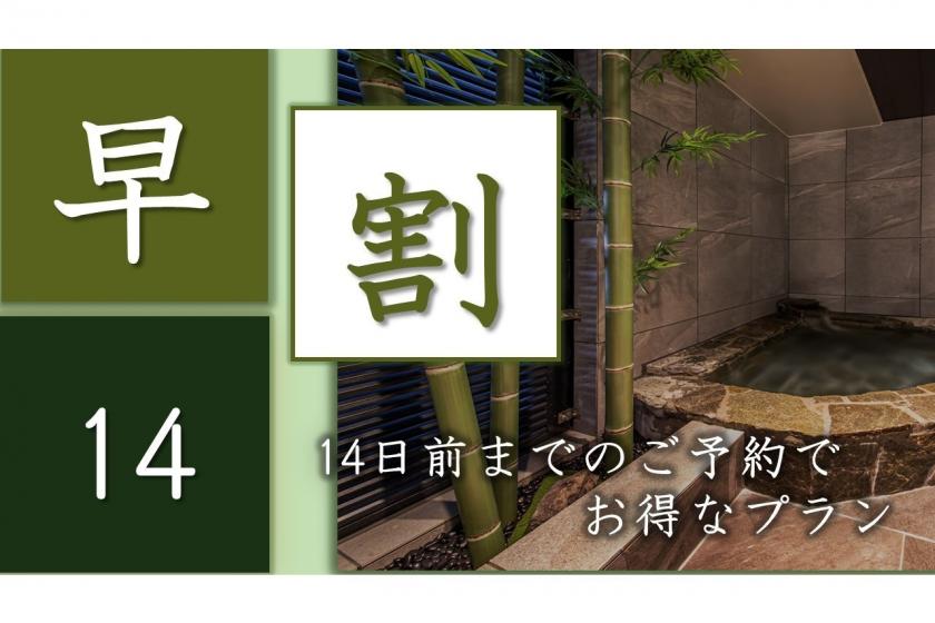 [Early reservation discount 14] ◇Affordable room without meals plan with reservations made 14 days in advance ◇Large communal bath "Shiki-no-Yu"