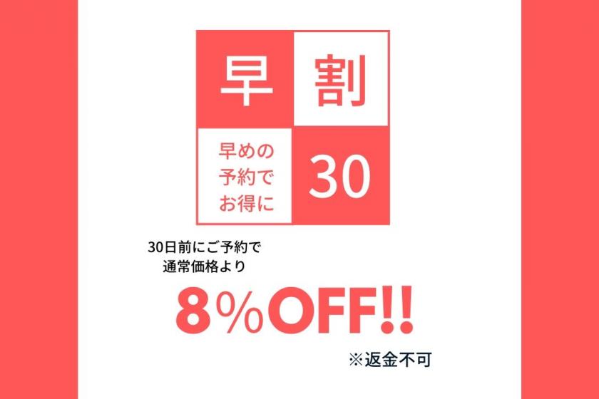 [8% OFF 30 days before! Early Bird Discount Plan ♪] (* No refund)