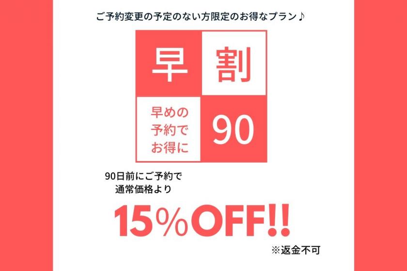 [15% OFF 90 days before! Early Bird Discount Plan ♪] (* No refund)