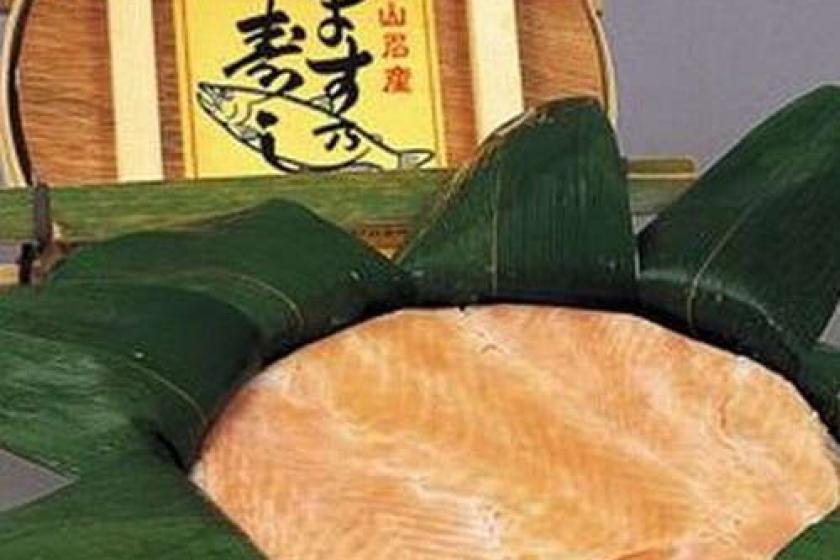 【おみやげ付プラン】 手作り・吉田屋の「鱒の寿司」　◆ フロントにてお渡しします ◆
