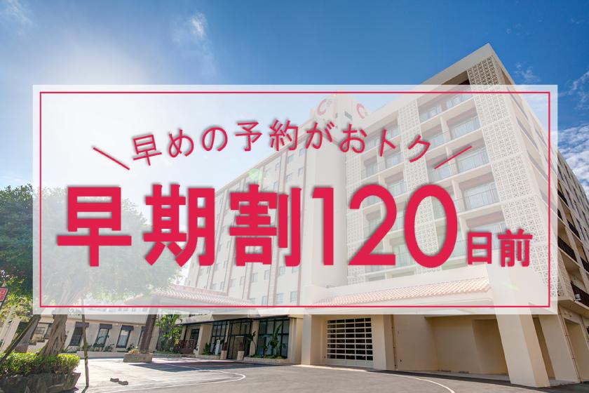 [Early Discount 120] ≫ All-you-can-eat natural hot springs & stay without meals ≪30% OFF from standard plan ☆ Early benefits included!