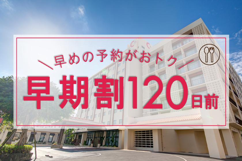 [Early Discount 120] ≫ All-you-can-eat natural hot spring & breakfast included ≪30% OFF from standard plan ☆ Early benefits available!