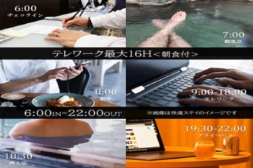 Members [Day trip / Day use] 6:00 to 22:00 / Breakfast OK Morning bath OK Overtime OK Night bath OK Telework! ?? Unlimited viewing of VOD ♪