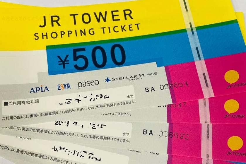 【JRタワーショッピングチケット付き】ホテルに泊まって札幌駅でお買い物を満喫♪※全国旅行支援対象外※＜食事なし＞