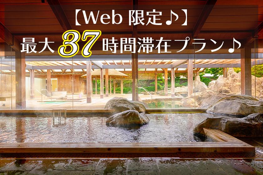 【Web限定♪】ファミリー温泉テーマパークを2日間使い放題！大人2名以上で1名6，980円　朝食付き