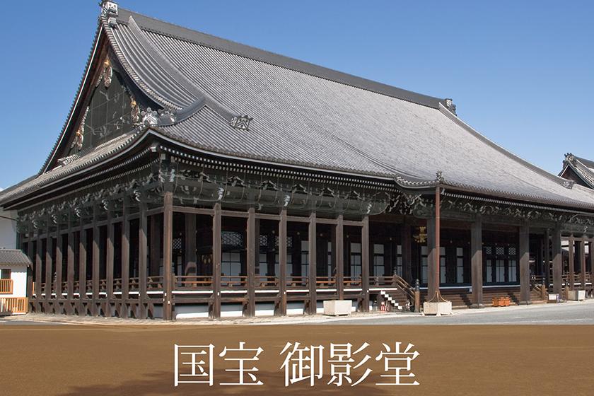 【OKUTRIP】世界遺産・西本願寺を巡る 国宝特別拝観付き宿泊プラン　-和洋選べるこだわり朝食付き-