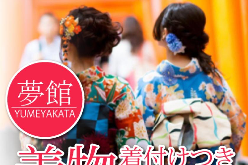 Kimono rental Yumeyakata is a 1-minute walk! Stroll around Kyoto in kimono ★ Stay without meals