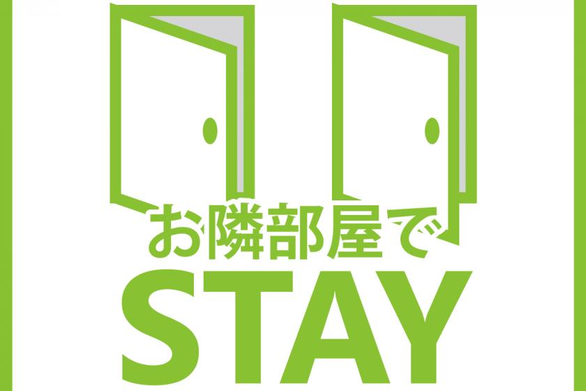 [Neighborhood STAY] 2 rooms Next room guaranteed ☆ 3-4 people Recommended for family / group trips ★ Breakfast included