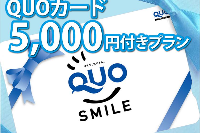 [Business] With breakfast [Children cannot sleep together] Quo card 5,000 yen plan