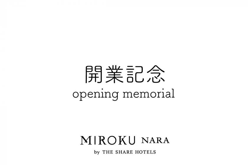 【2021年9月16日OPEN】MIROKU 奈良 開業記念プラン - 素泊り