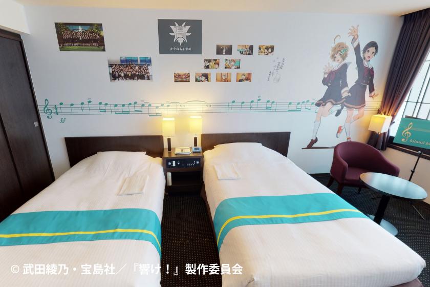 １日１組限定◇響け！ユーフォニアム×ホテルの「響け！北宇治高校吹奏楽部ルーム」宿泊プラン～朝食付き～