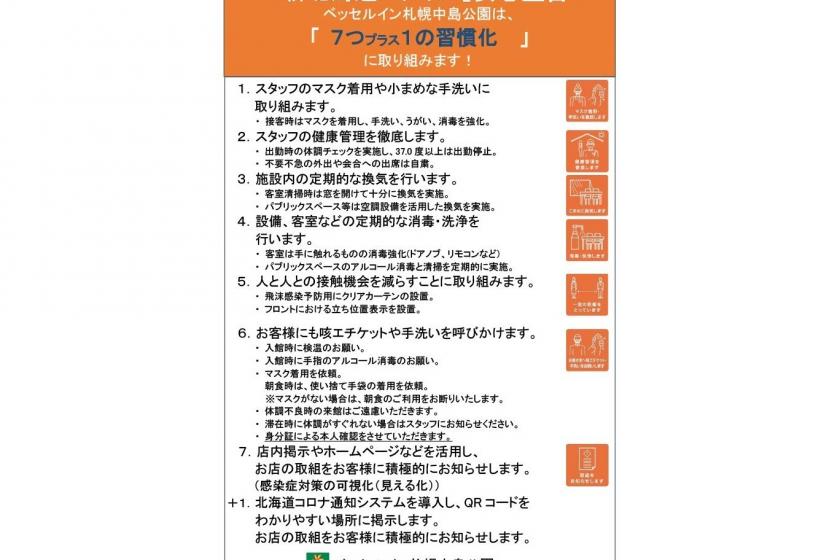 × [Dominwari application plan * Negative proof of vaccination twice or PCR test etc. is required] Hokkaido / Aomori / Iwate / Miyagi / Akita / Fukushima / Yamagata citizens only without meals ☆ VESSEL INN Sapporo Nakajima Park Stay Plan