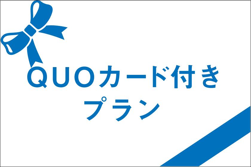 [Cospa ◎ Business trip support plan with 1000 yen QUO card