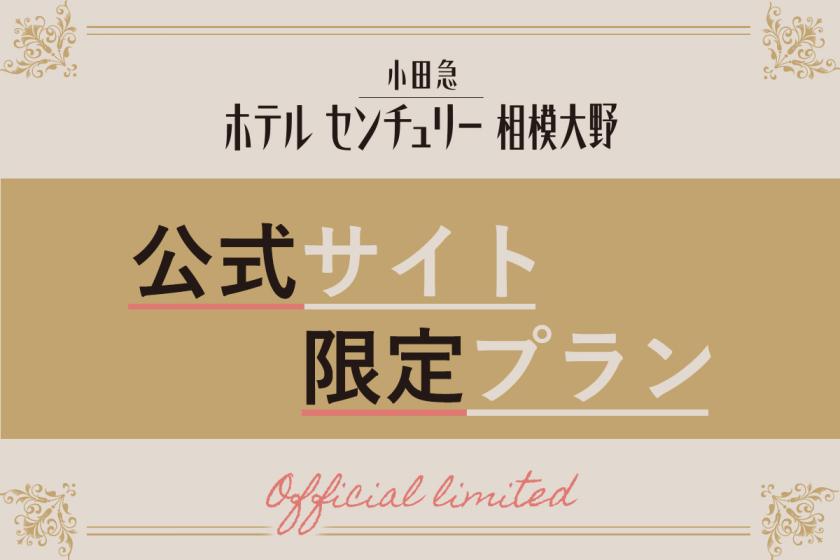 [Official website only] Plan with 500 yen QUO card! [Room only] Limited number of rooms! Same price as standard plan on the same day, QUO card included!