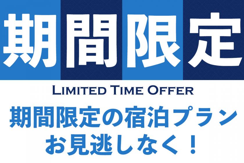 Limited to residents of the target prefecture! Kanagawa Travel Plan! [Eligible stay dates: 10/1 - 10/10]