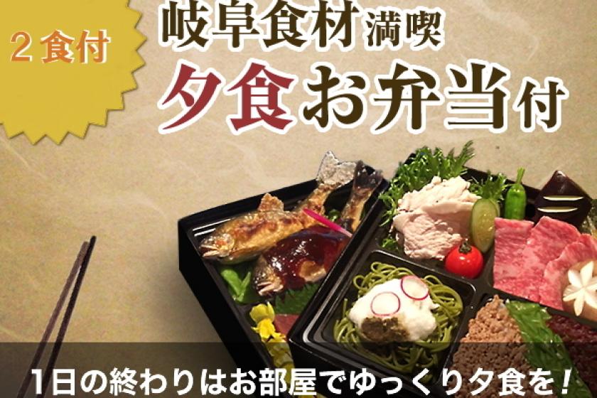 [房间里的慢晚餐] 使用岐阜县食材的两层饭盒（松树）计划（两餐）