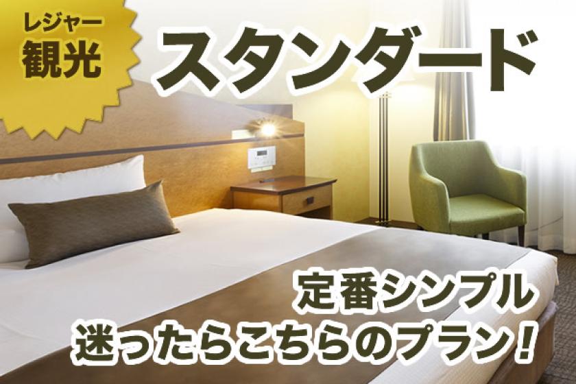 [Leisure / Sightseeing] Hotel Resol Standard Plan 1 bed (without meals)