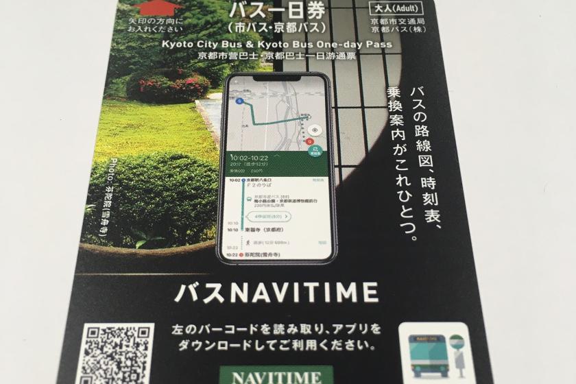 「市バス1日乗車券」＋「観光MAP」付　バスでのんびり京都散歩☆