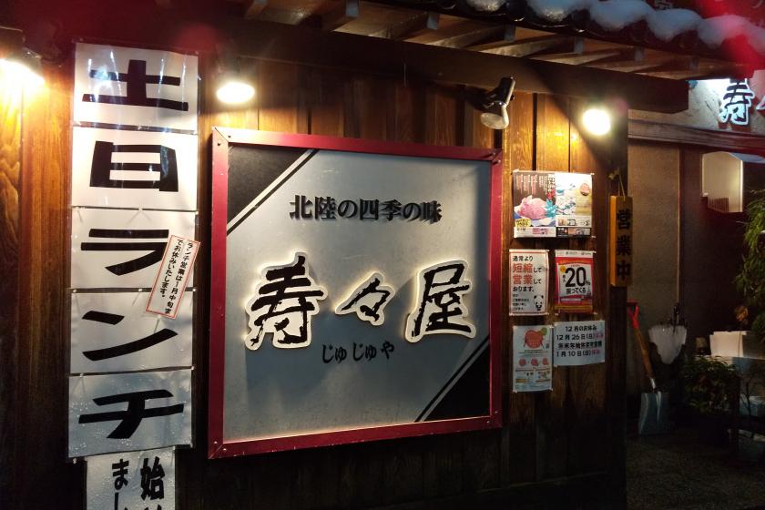 [半食宿方案] 用“鈴屋”5000日元優惠券享用晚餐