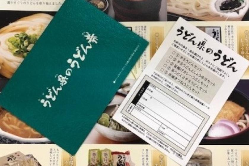[With udon ticket] Authentic Sanuki udon as a souvenir! "Udon ticket of Udon prefecture" which is not bulky and heavy [with breakfast]
