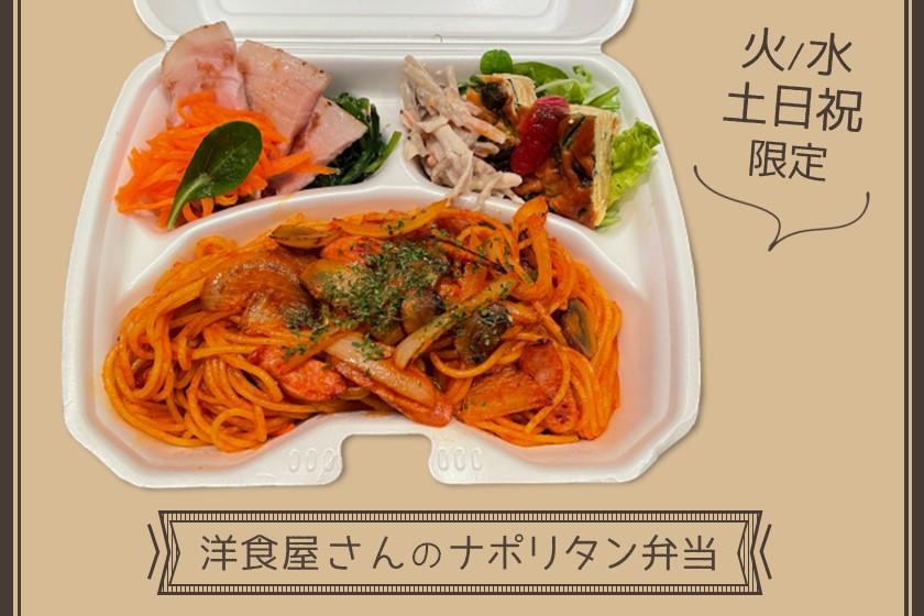 【スタッフ一押し！】曜日替わりの夕食弁当付きプラン