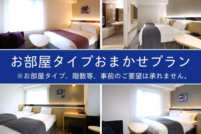 ● Room Type Omakase Plan ≪Breakfast Buffet Included≫