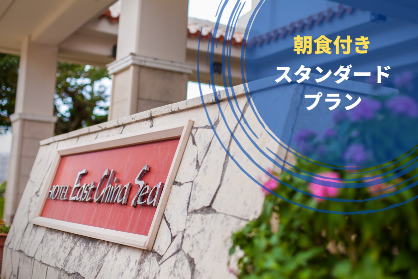 Stay at your leisure on Painushima ♪ Standard rate plan with discerning island cuisine breakfast buffet
